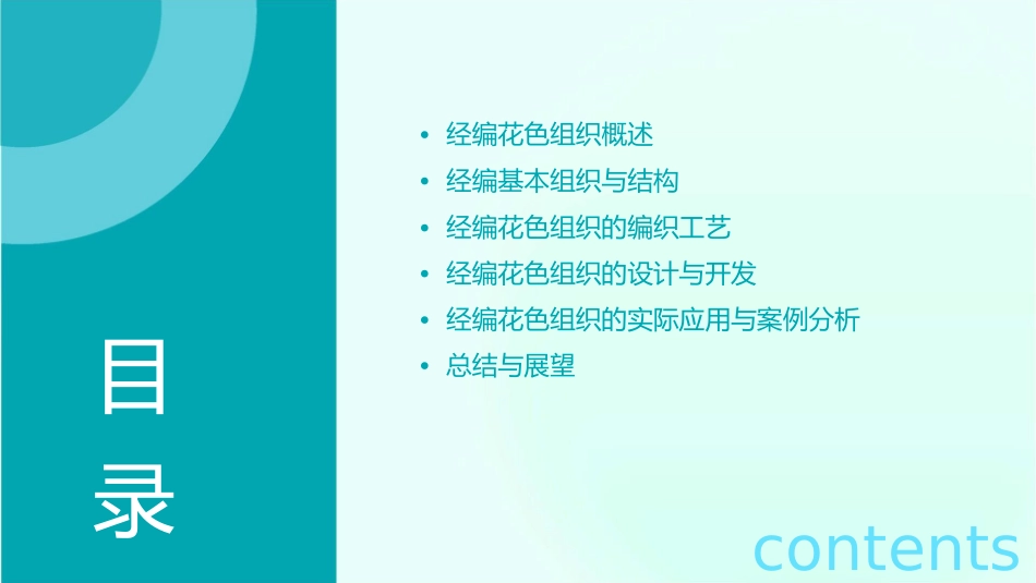 经编的花色组织与编织工艺教学课件_第2页