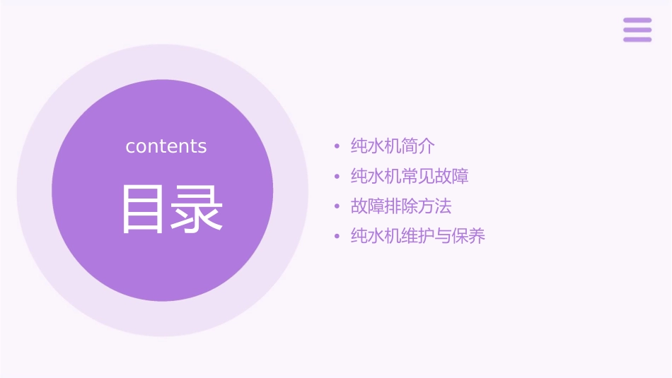 纯水机常见故障及排除..课件_第2页