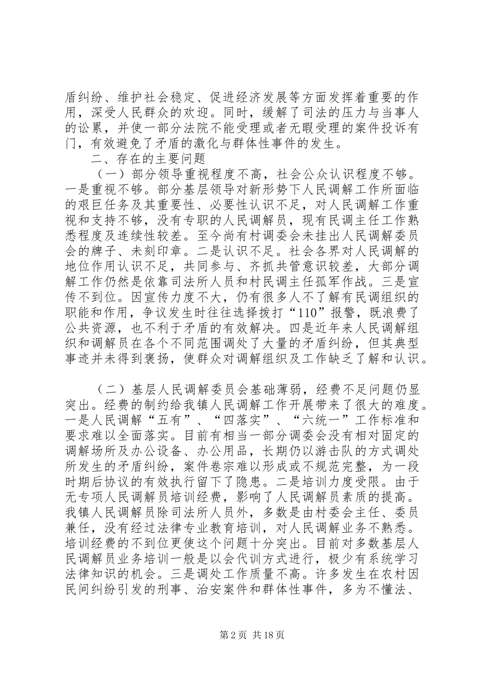 轵城镇人民调解调研报告_第2页