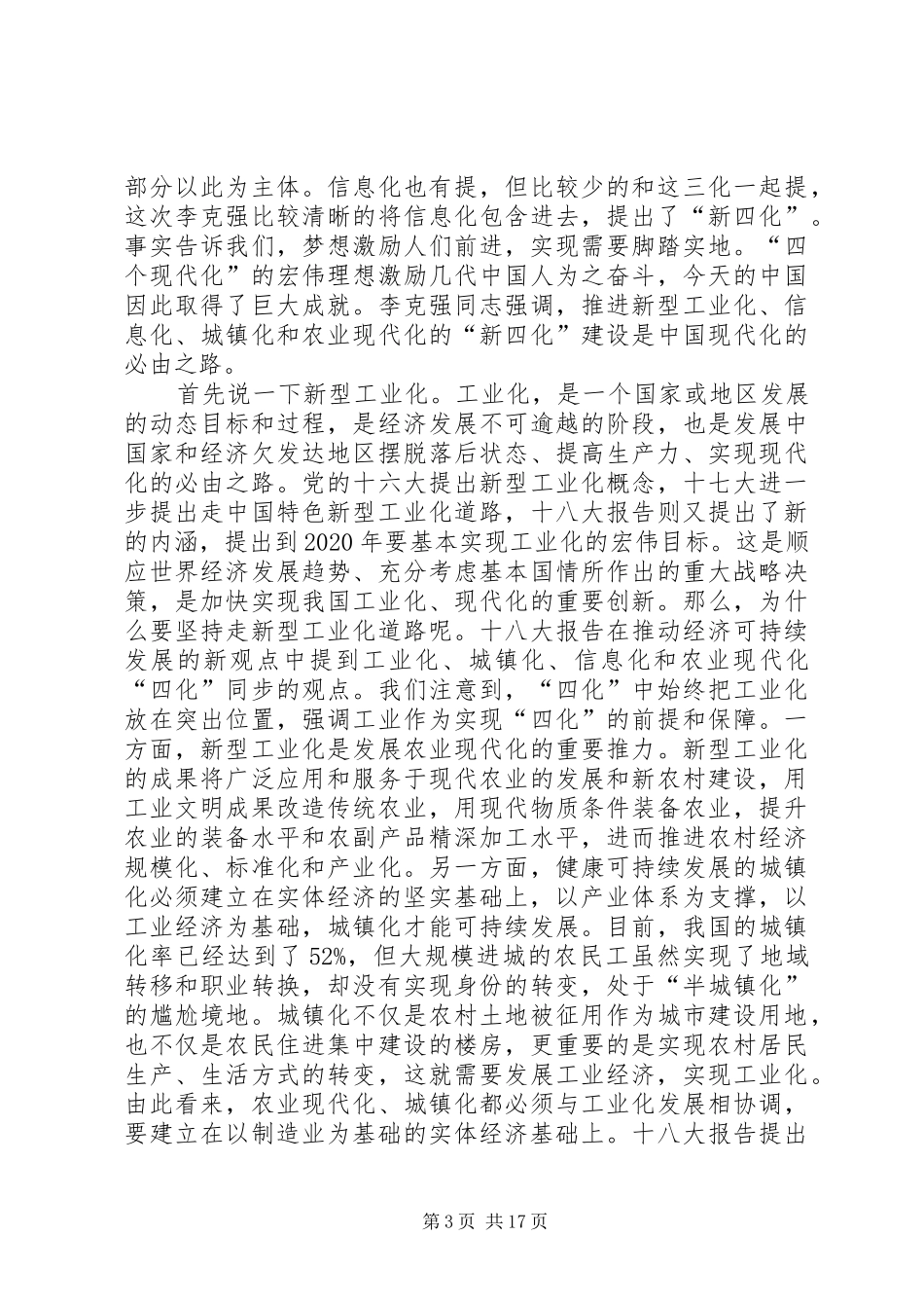 转预备的思想汇报10125篇范文_第3页