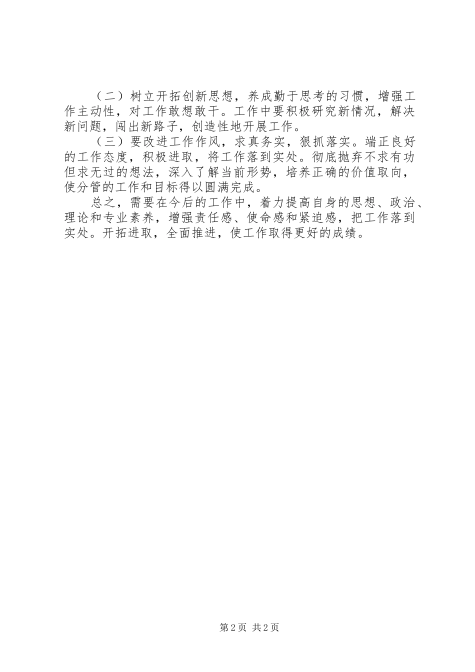 轵城工商所的自查自纠报告_第2页