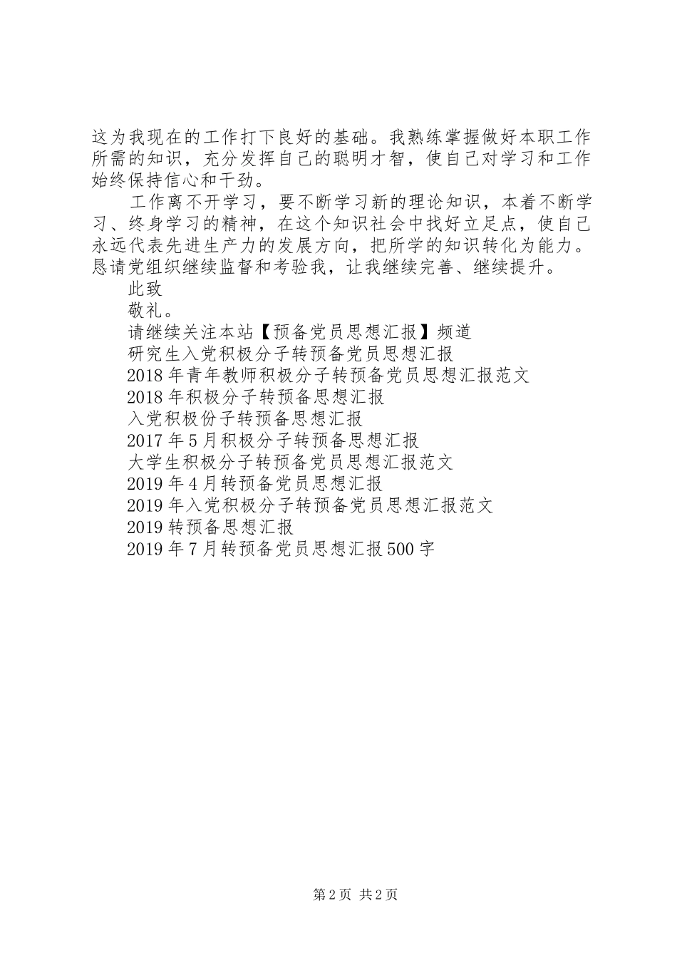 转预备思想汇报范文_第2页