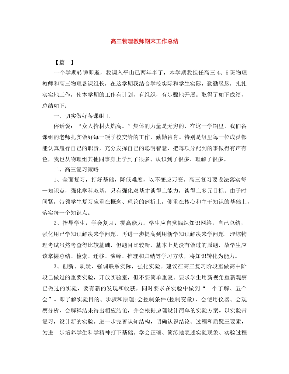 高三物理教师期末工作总结 _第1页
