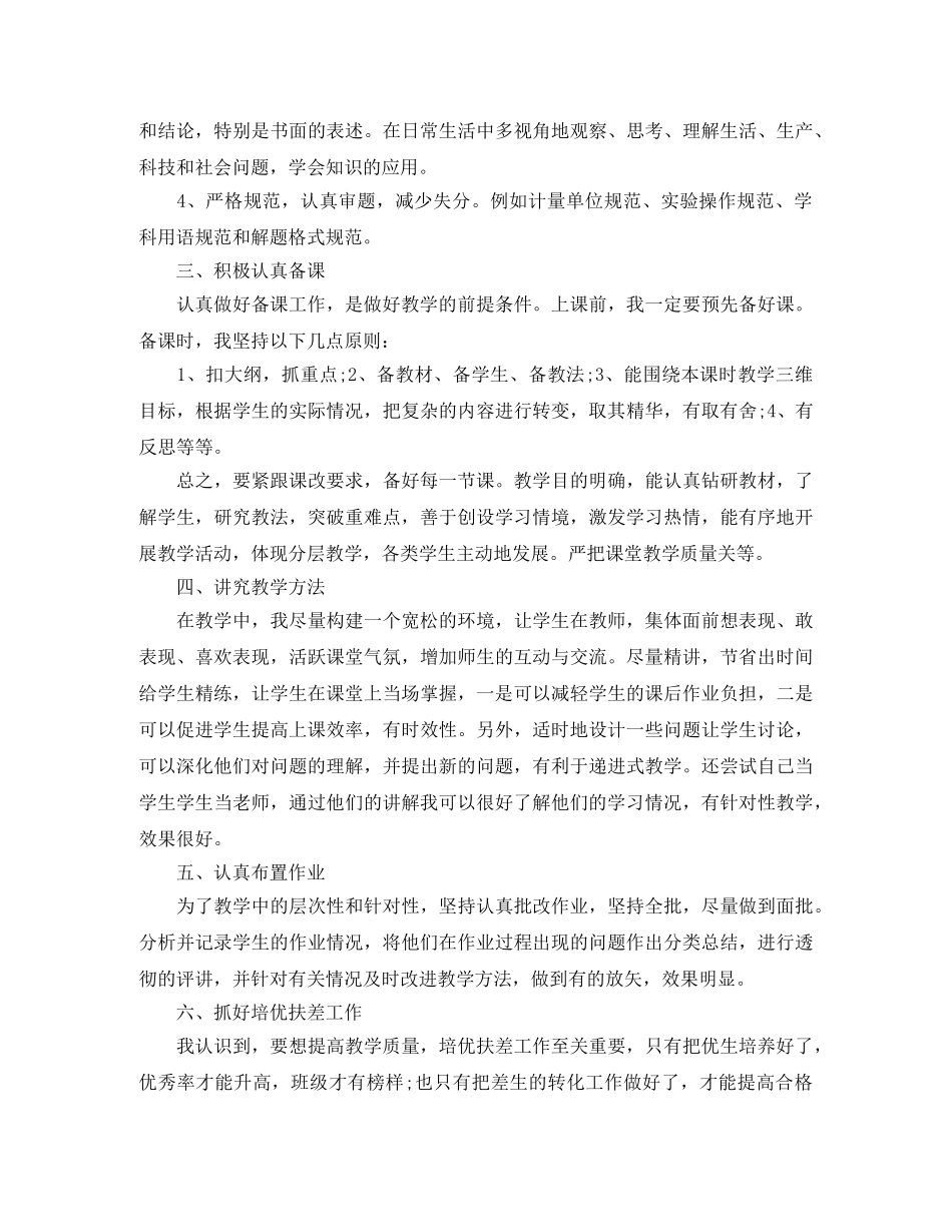 高三物理教师期末工作总结 _第2页