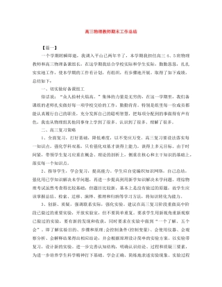 高三物理教师期末工作总结 