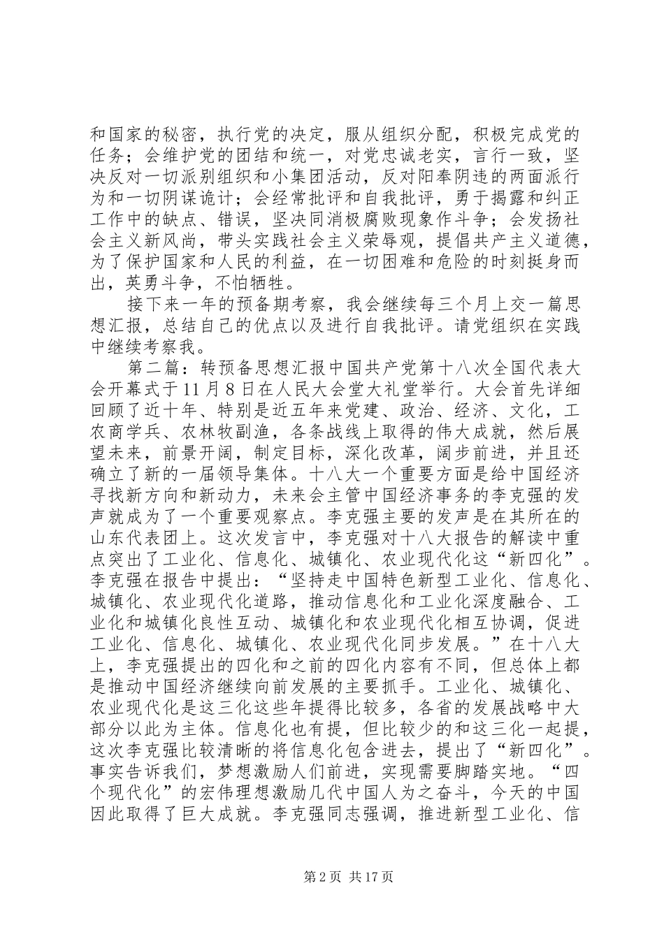 转预备思想汇报_第2页