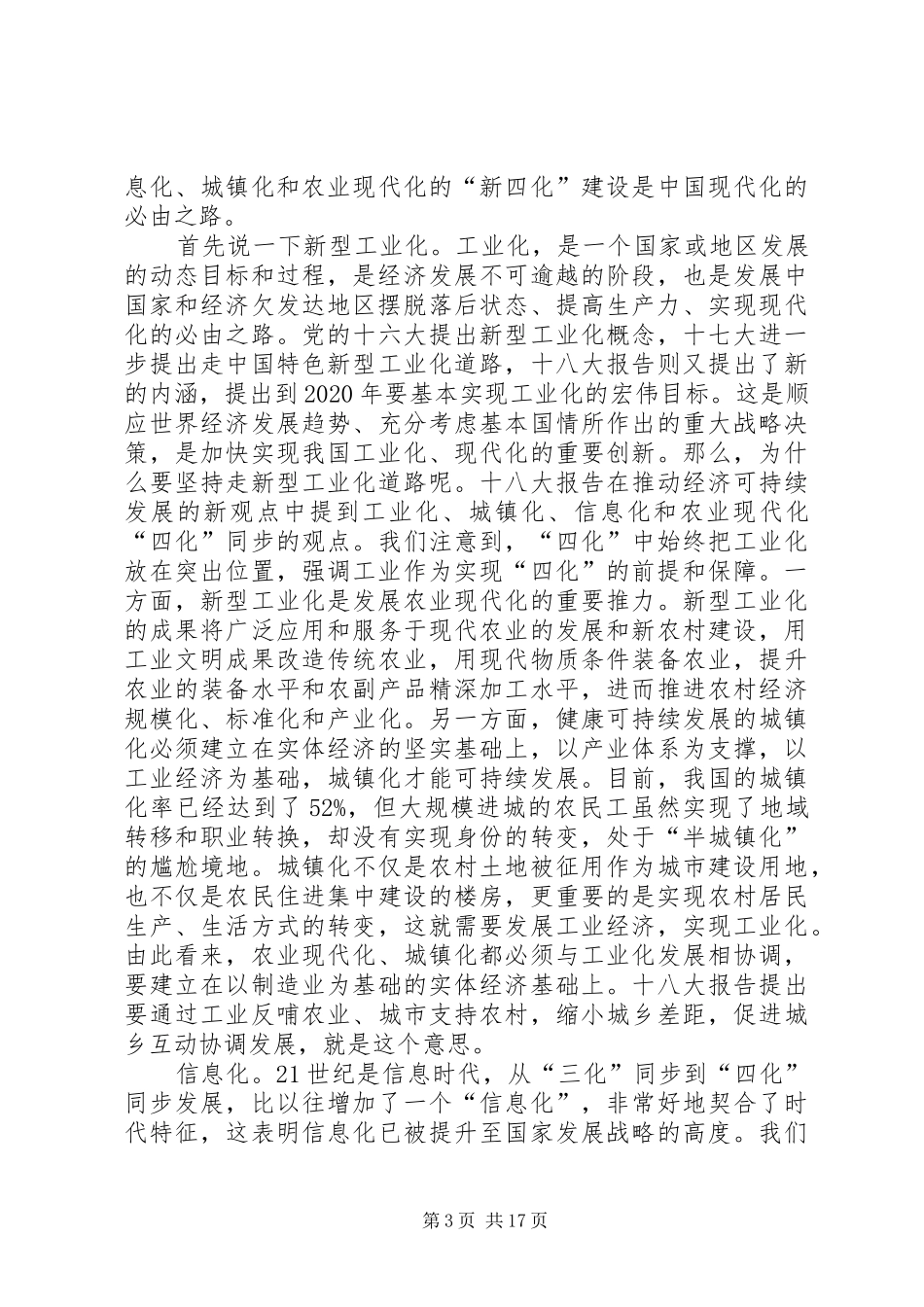 转预备思想汇报_第3页