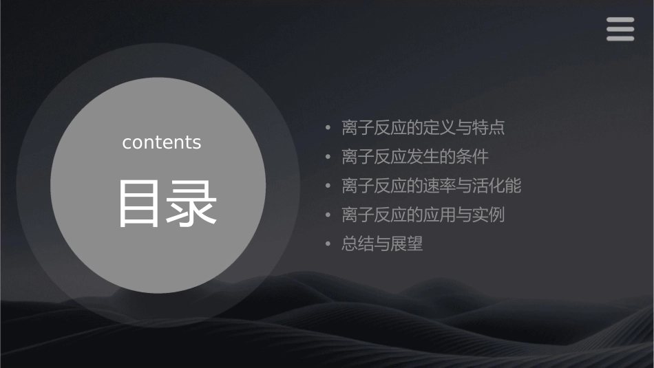 离子反应及其发生的条件通用课件_第2页