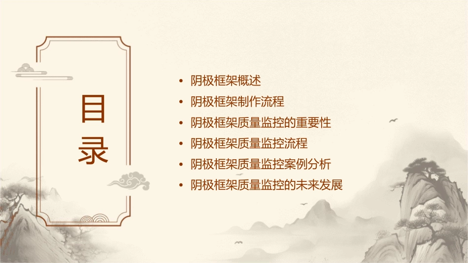 阴极框架现场制作质量监控流程课件_第2页