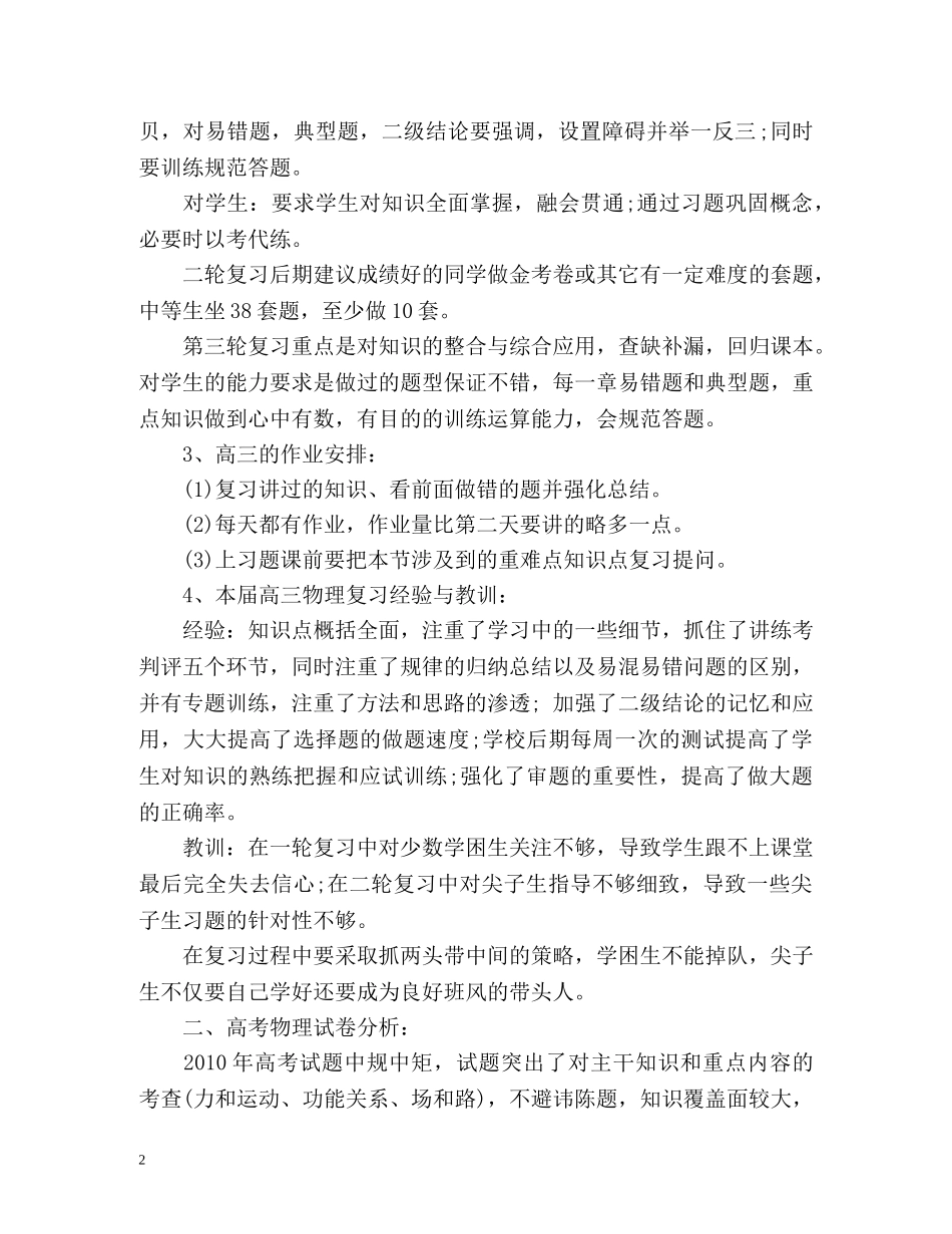 高三物理教学工作总结 _第2页
