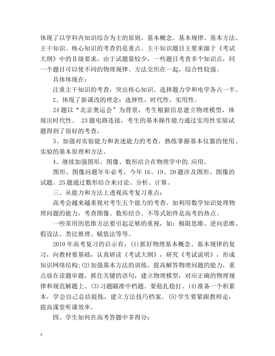 高三物理教学工作总结 _第3页