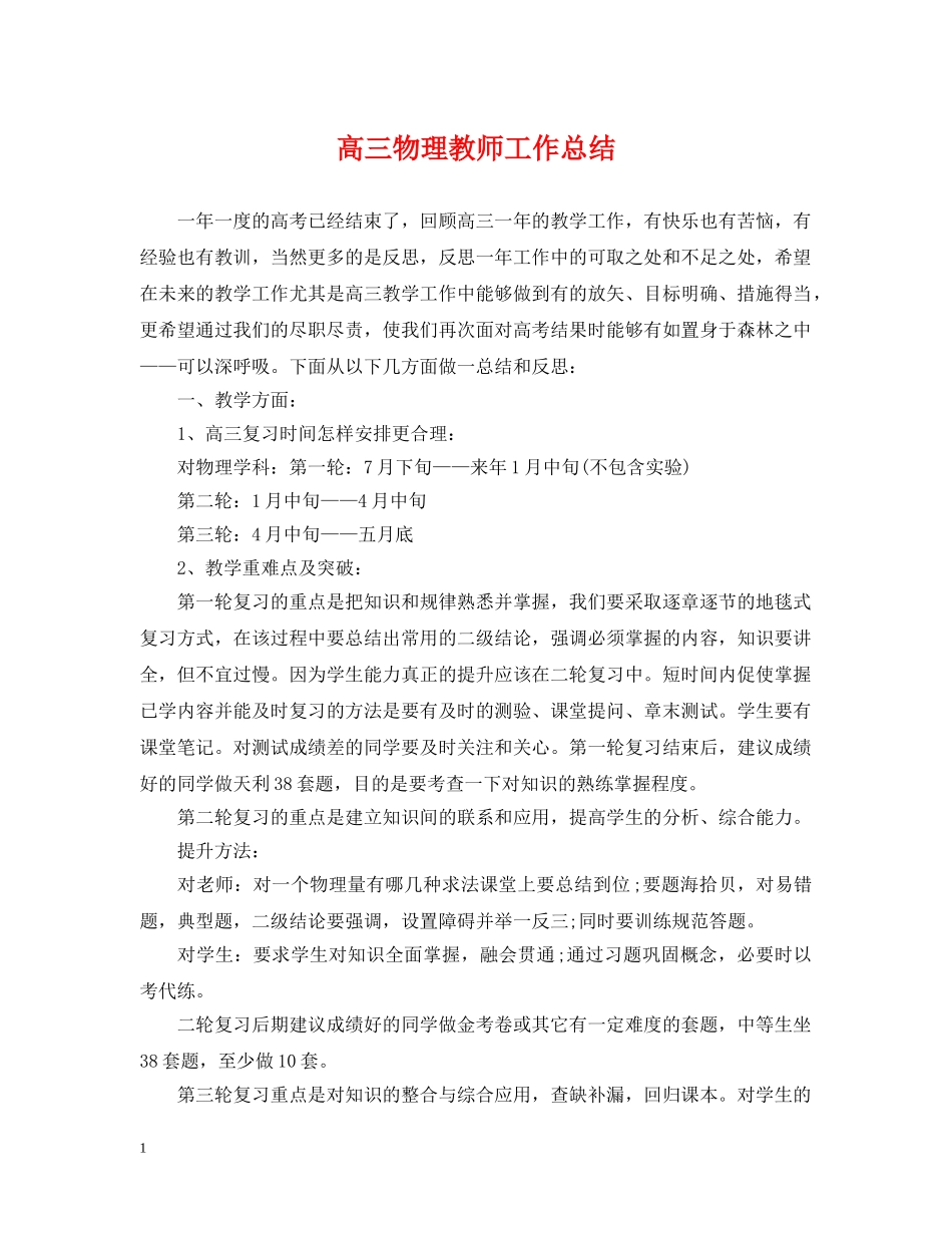 高三物理教师工作总结 _第1页