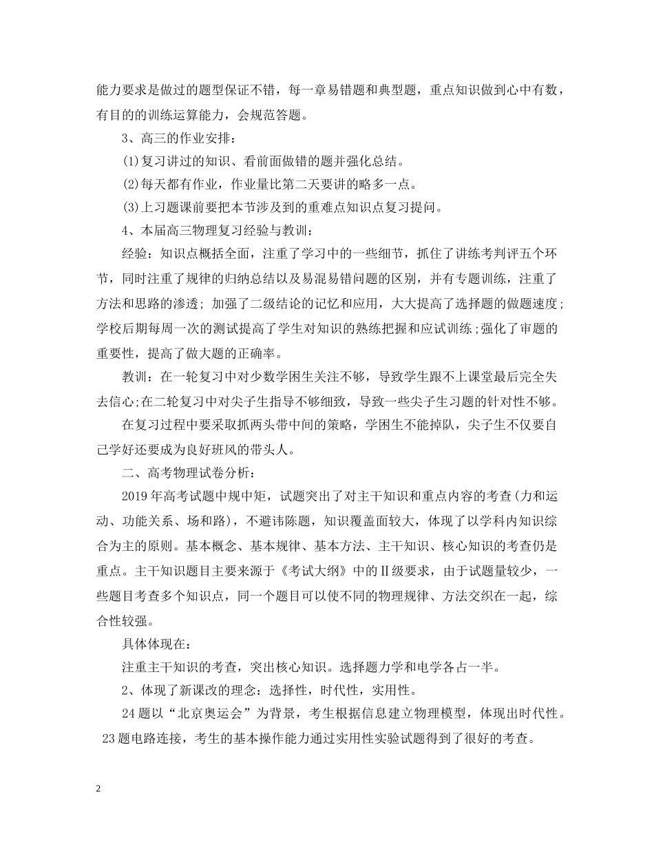 高三物理教师工作总结 _第2页