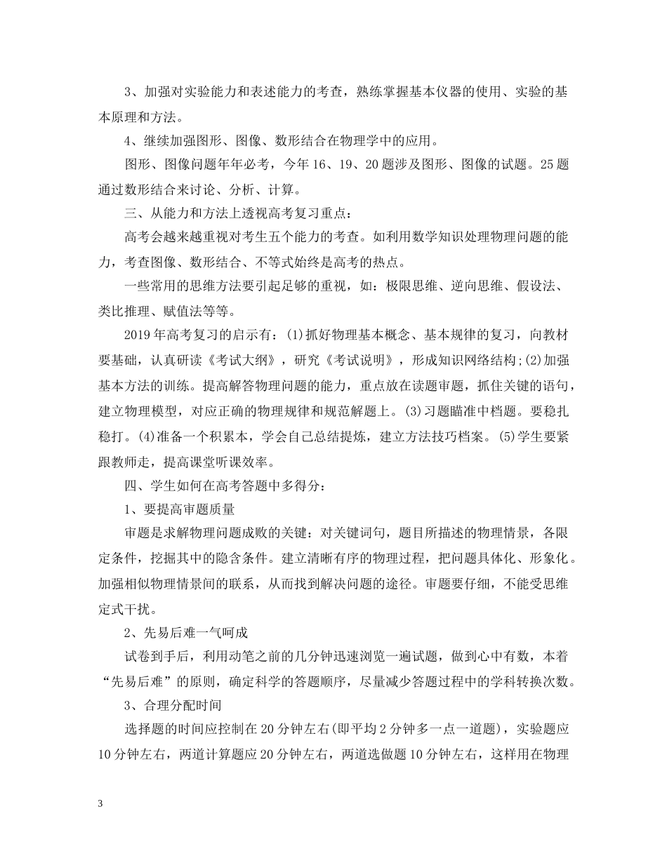 高三物理教师工作总结 _第3页