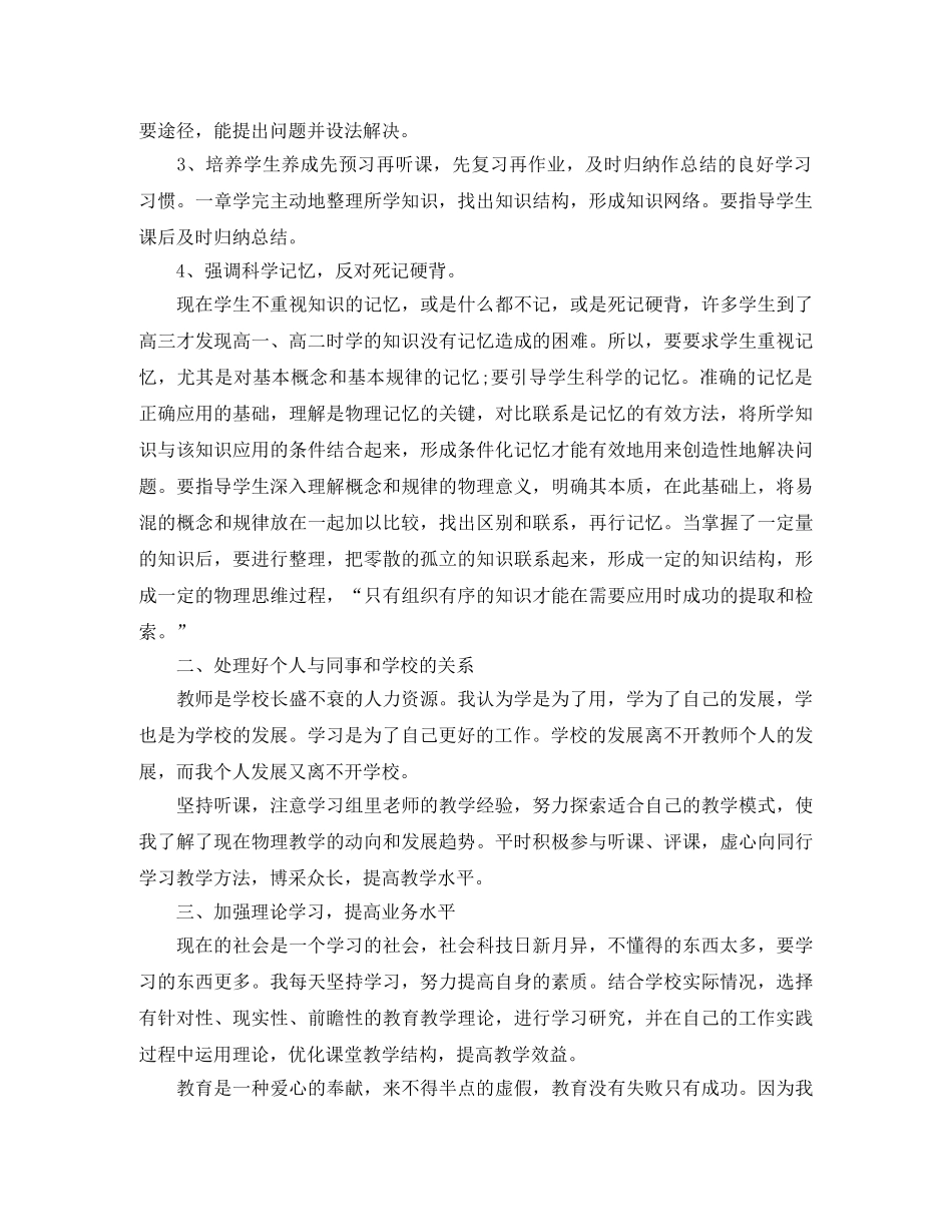 高三物理教学工作总结范文 _第2页