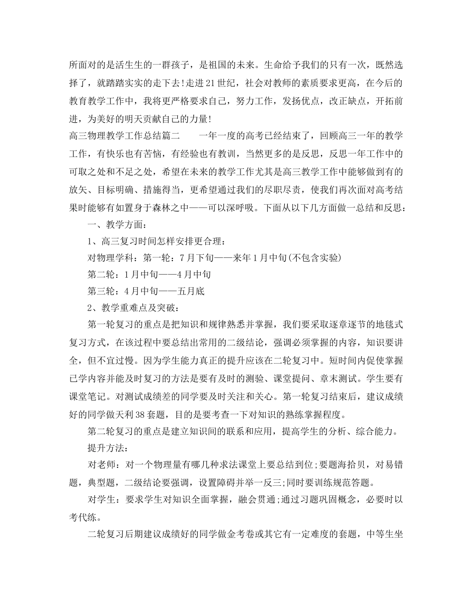 高三物理教学工作总结范文 _第3页