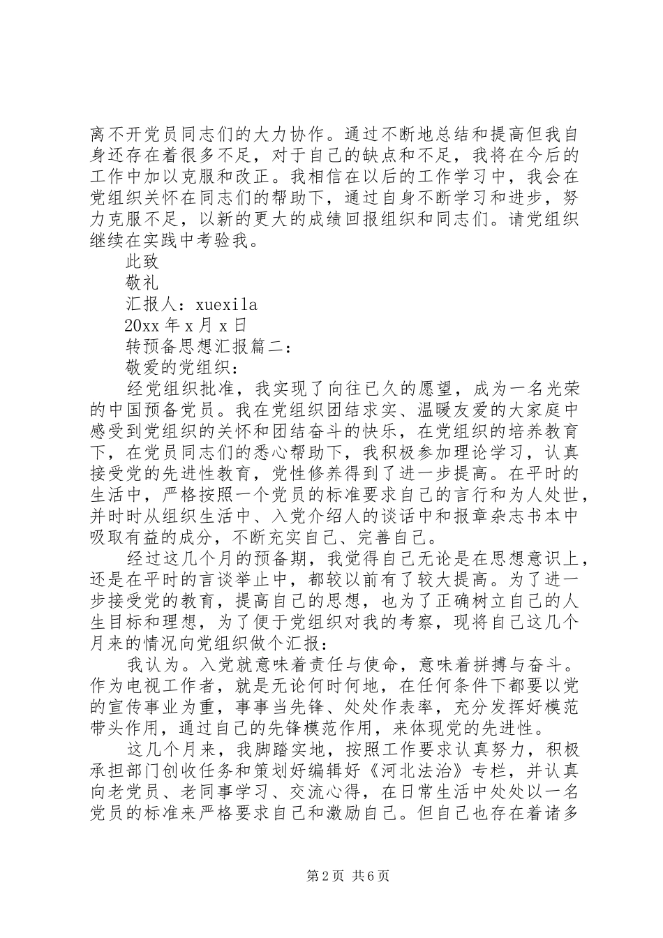转预备思想汇报3篇_第2页