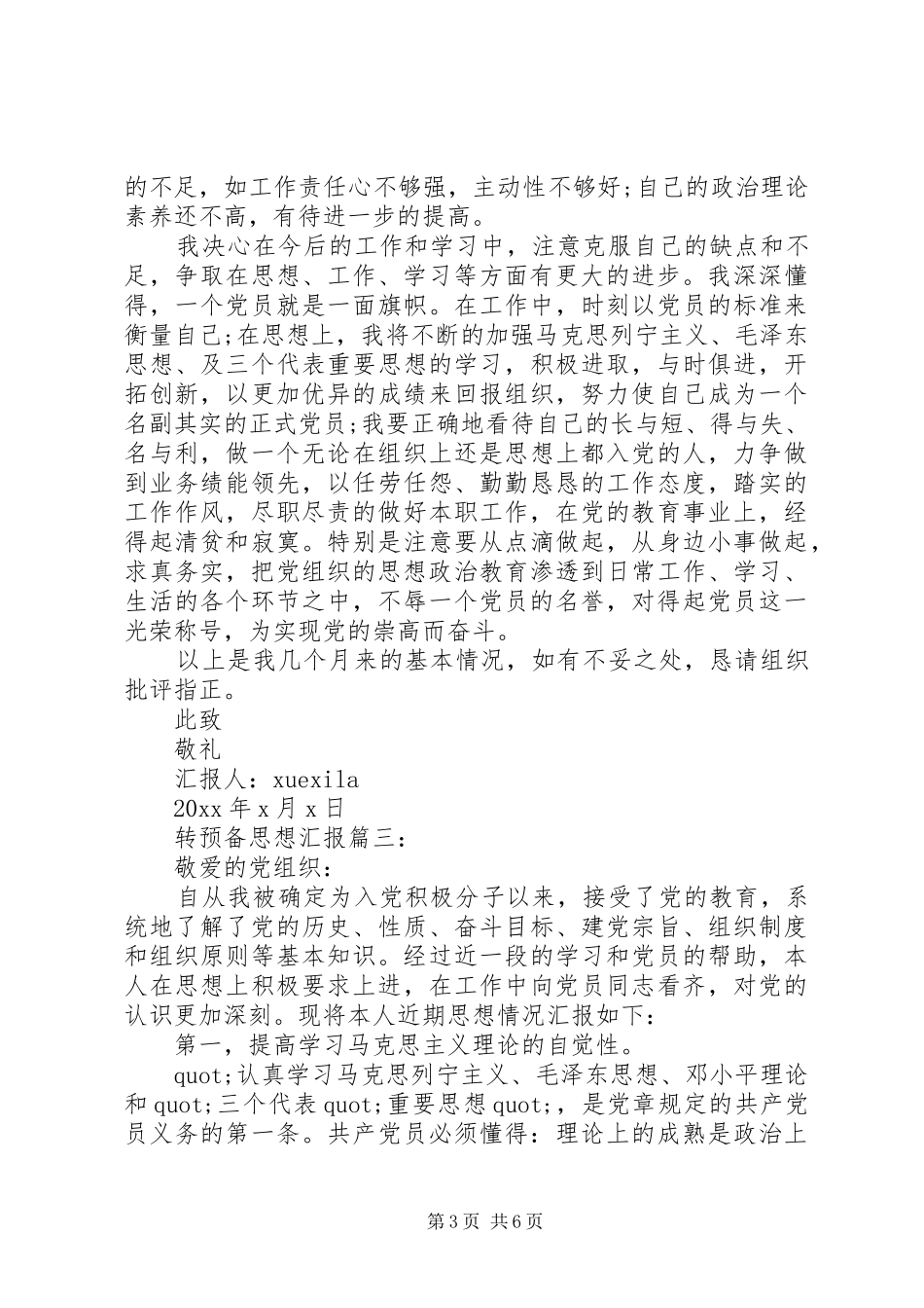 转预备思想汇报3篇_第3页