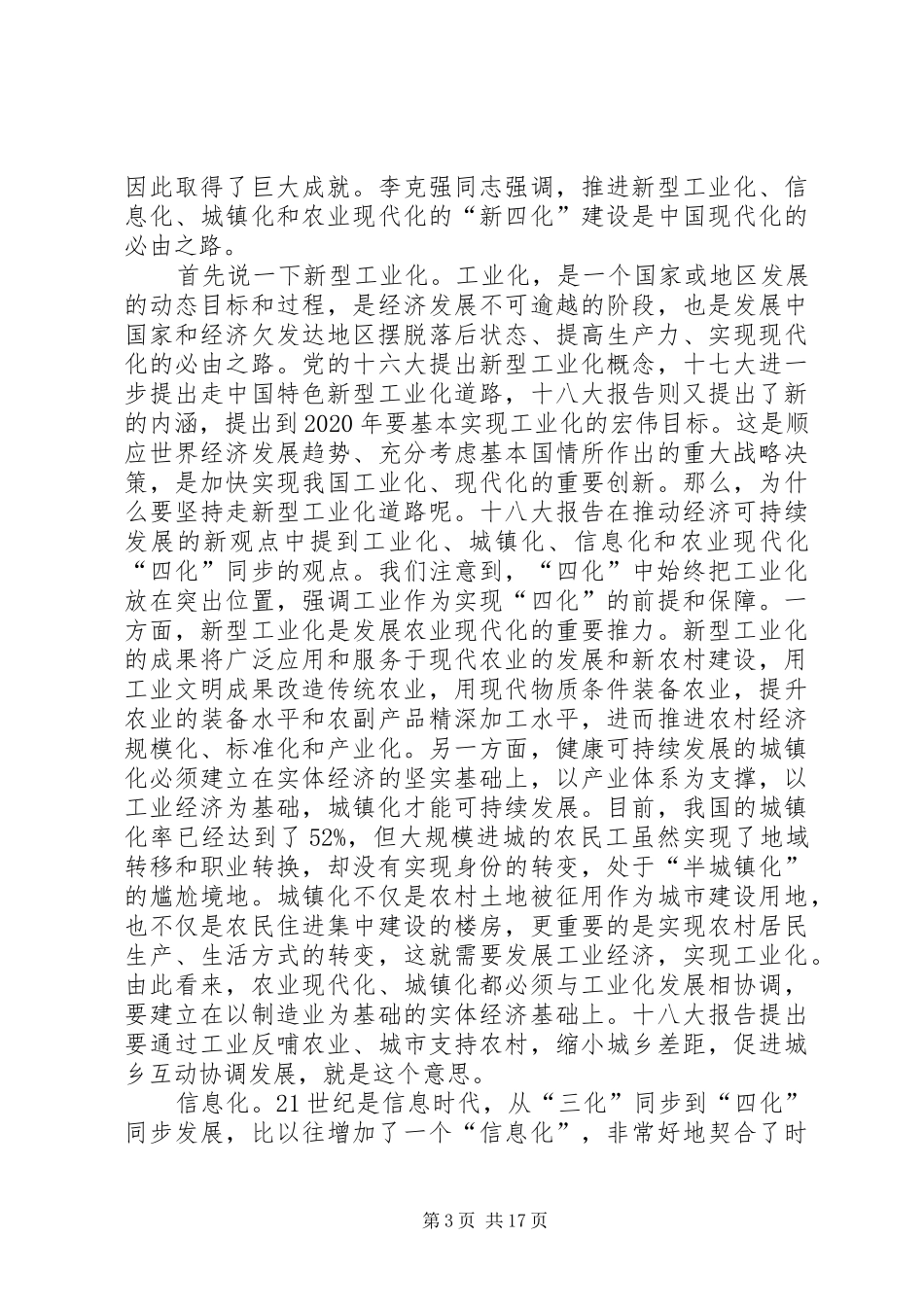 转预备思想汇报(机关单位)_第3页