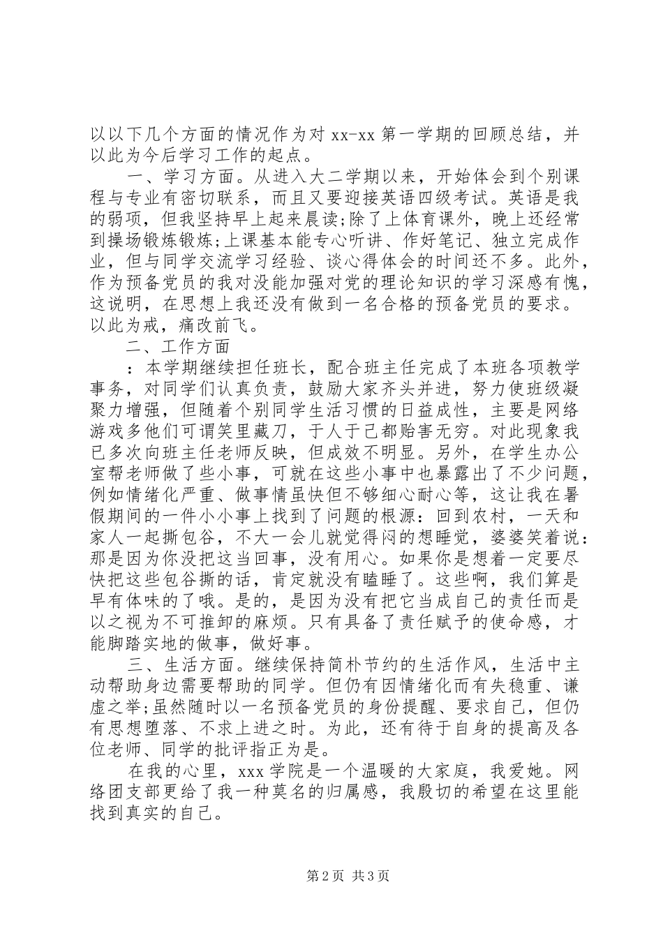 转预备思想汇报格式_第2页