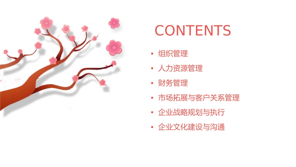 某企业内部管理课件_第2页