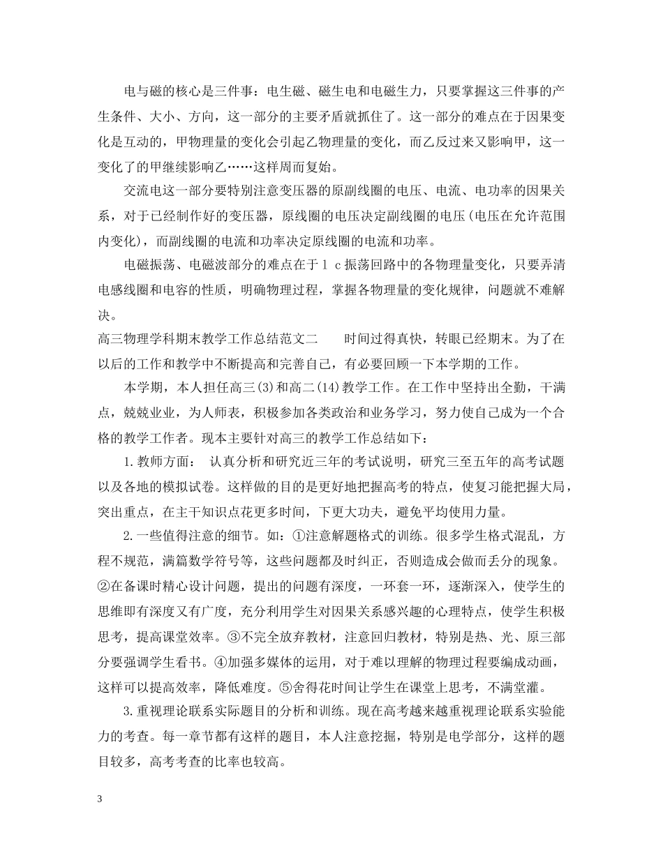 高三物理学科期末教学工作总结 _第3页