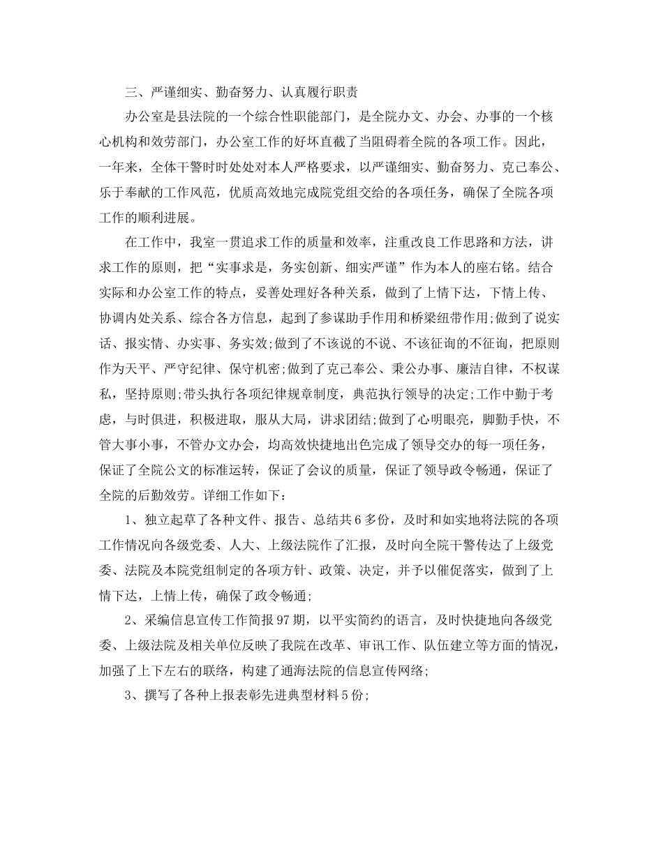 办公室工作参考总结法院办公室年度工作参考总结范文_第2页
