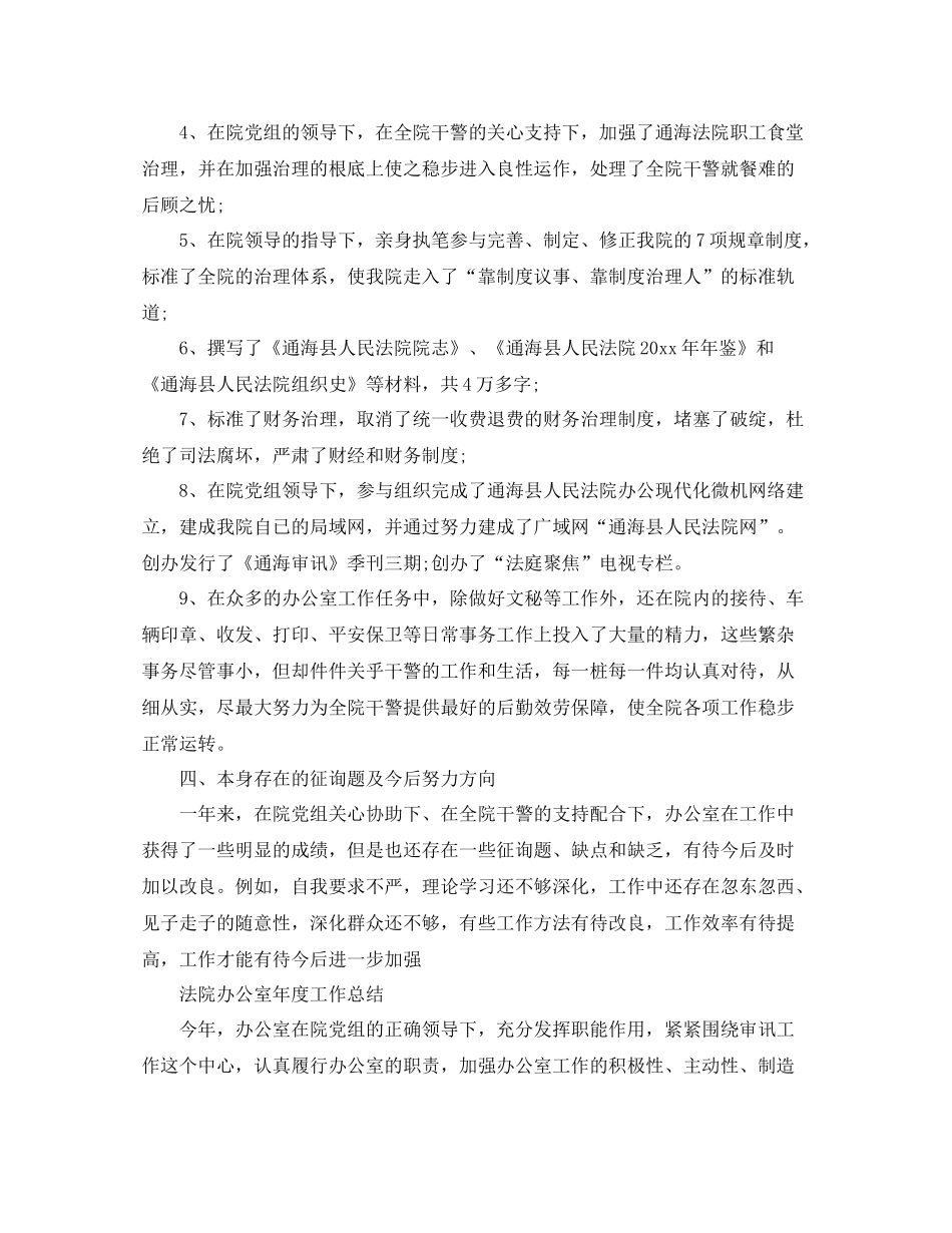 办公室工作参考总结法院办公室年度工作参考总结范文_第3页