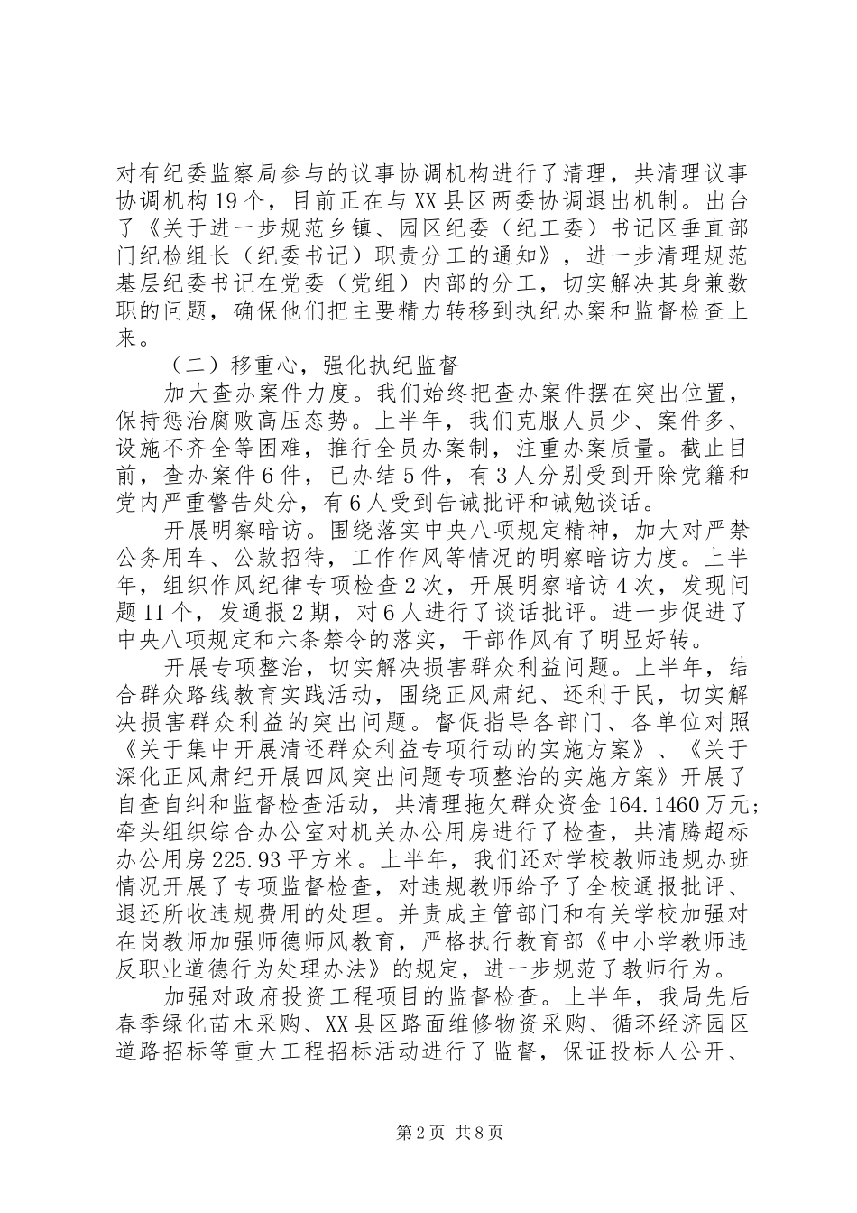 转职能转方式转作风调研报告_第2页