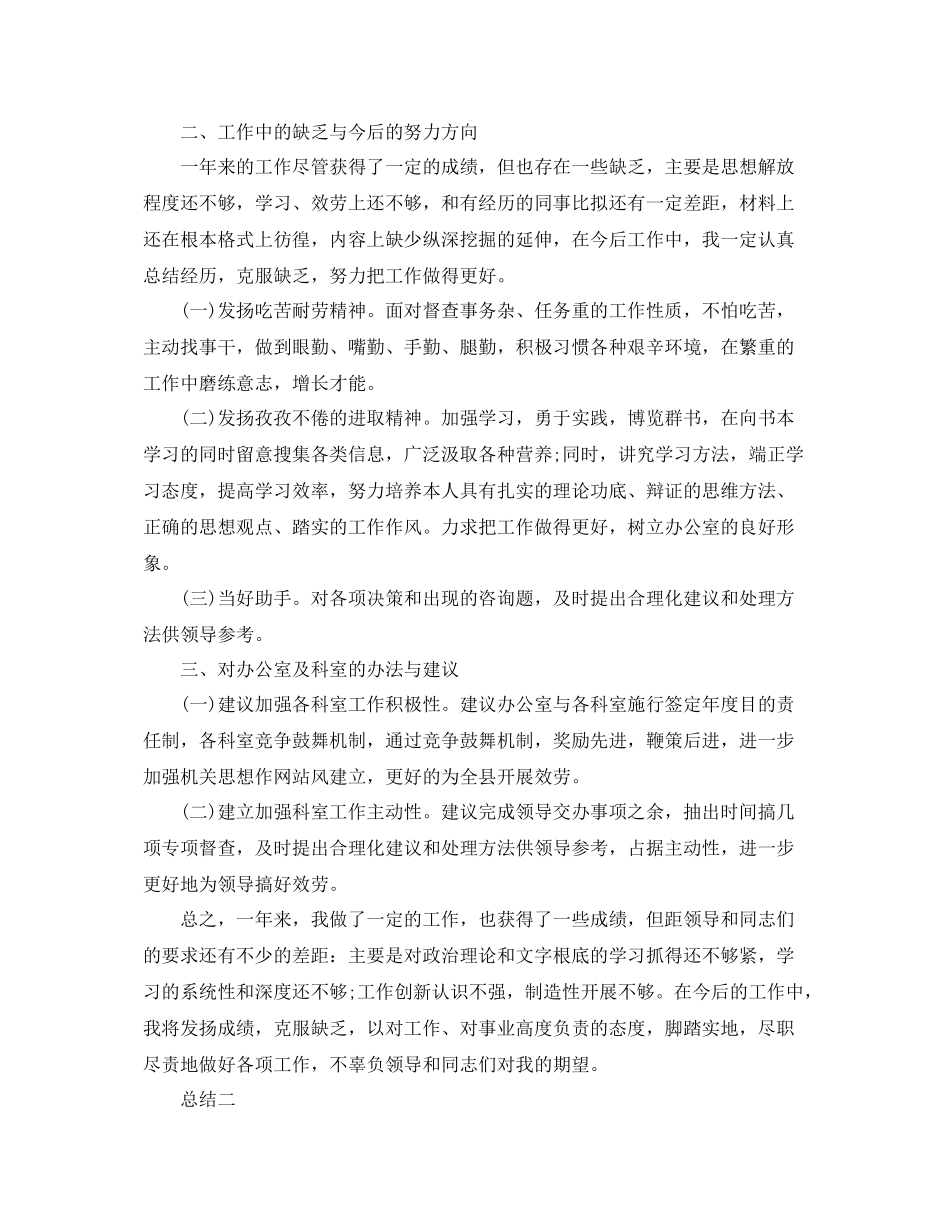 通讯员年度个人工作参考总结_第2页