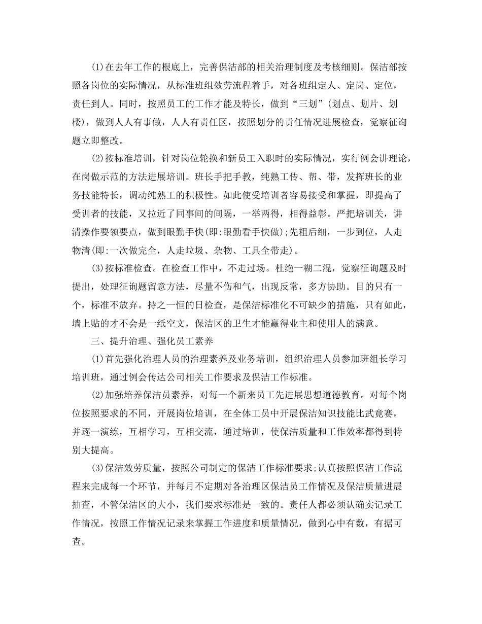 保洁主管年终参考总结范文五篇_第2页