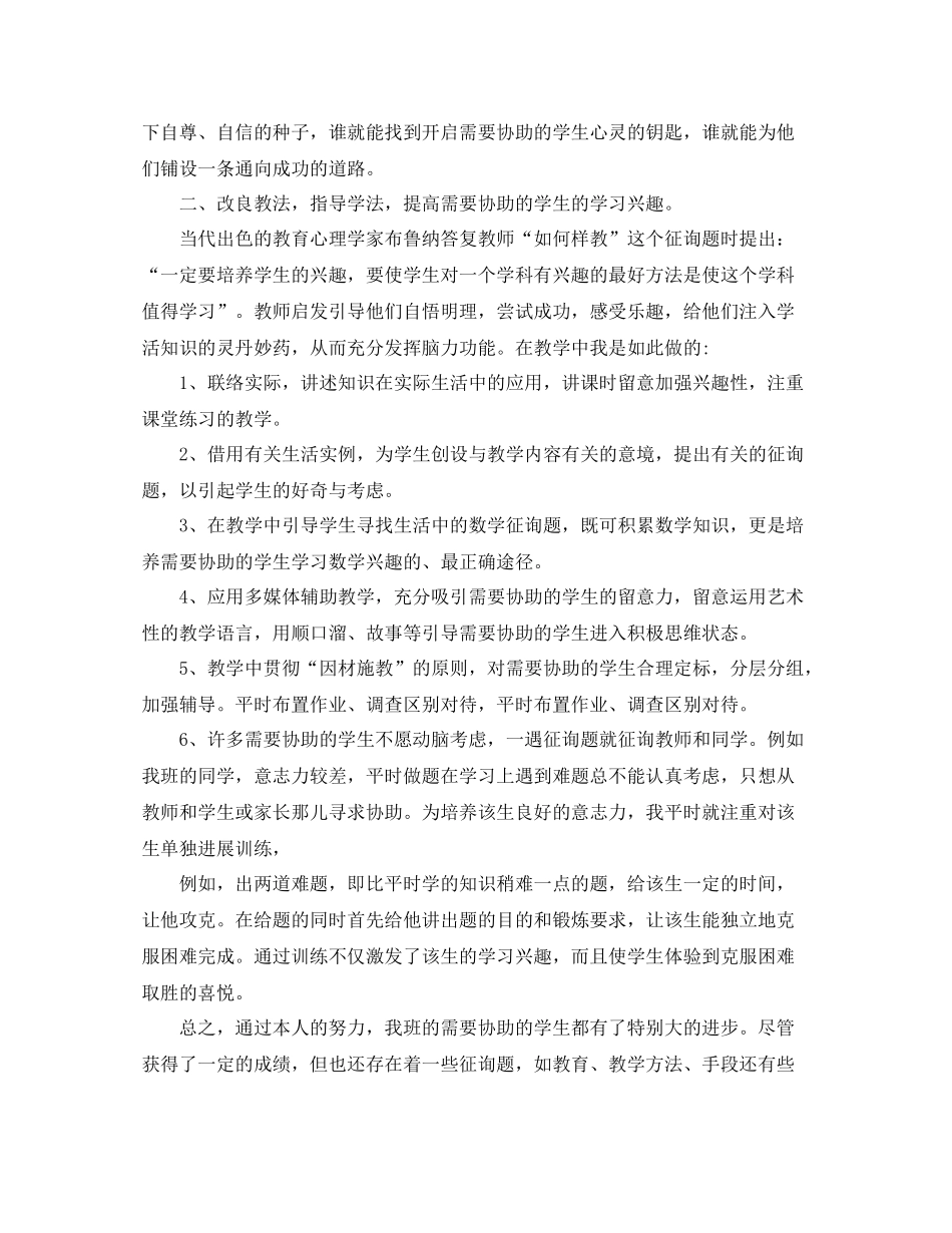 2021年工作参考总结学生帮困扶贫工作参考总结_第2页