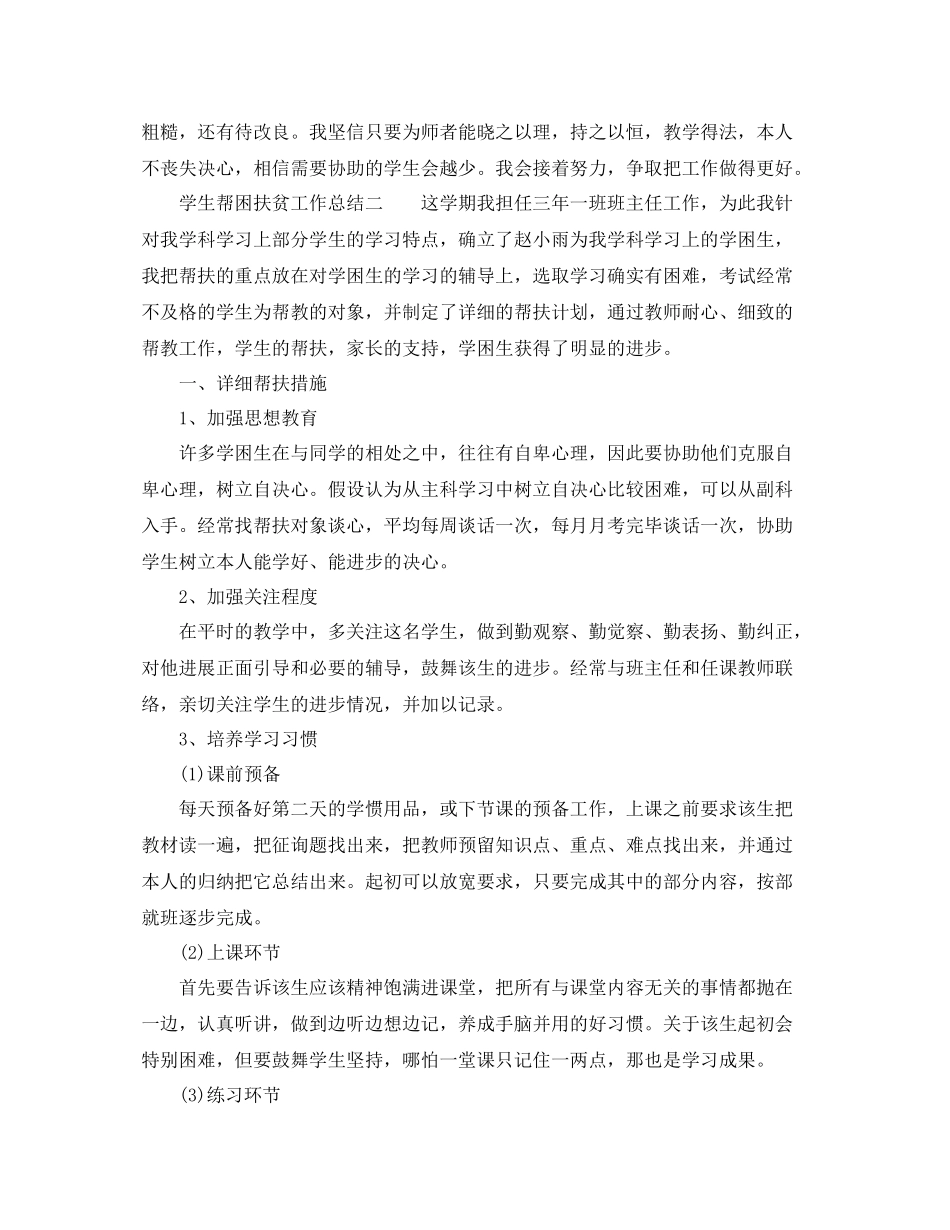 2021年工作参考总结学生帮困扶贫工作参考总结_第3页