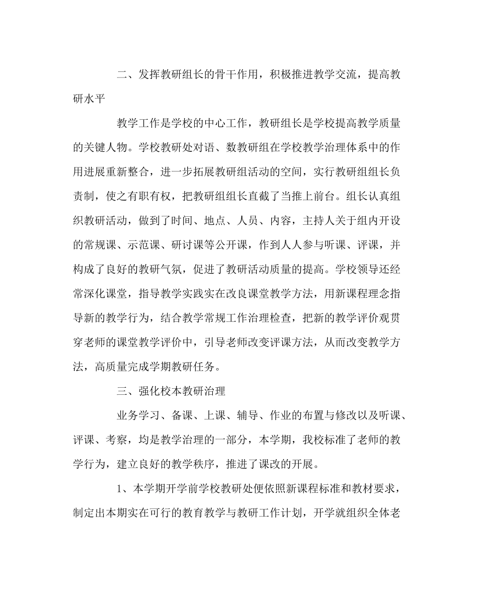 教导处范文小学校本教研工作总结二_第2页