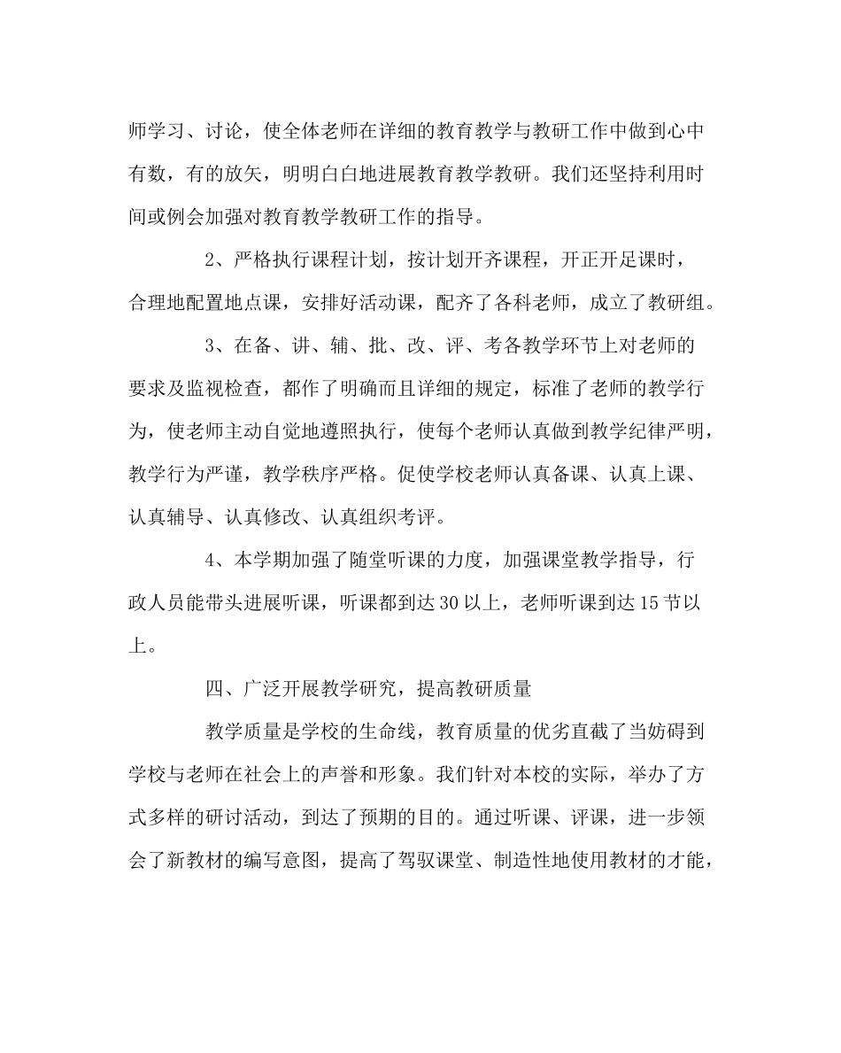 教导处范文小学校本教研工作总结二_第3页