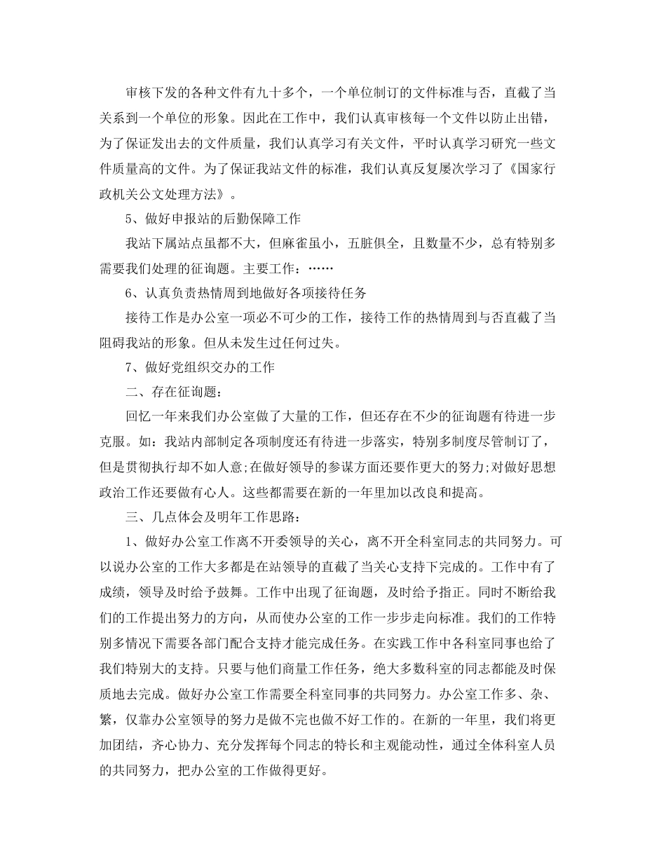办公室工作参考总结办公室工作参考总结范文（精华篇）_第2页