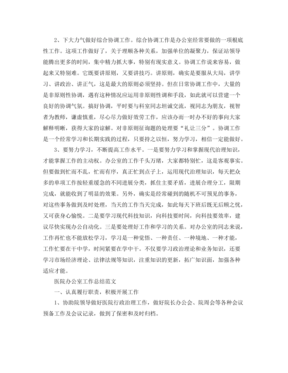 办公室工作参考总结办公室工作参考总结范文（精华篇）_第3页