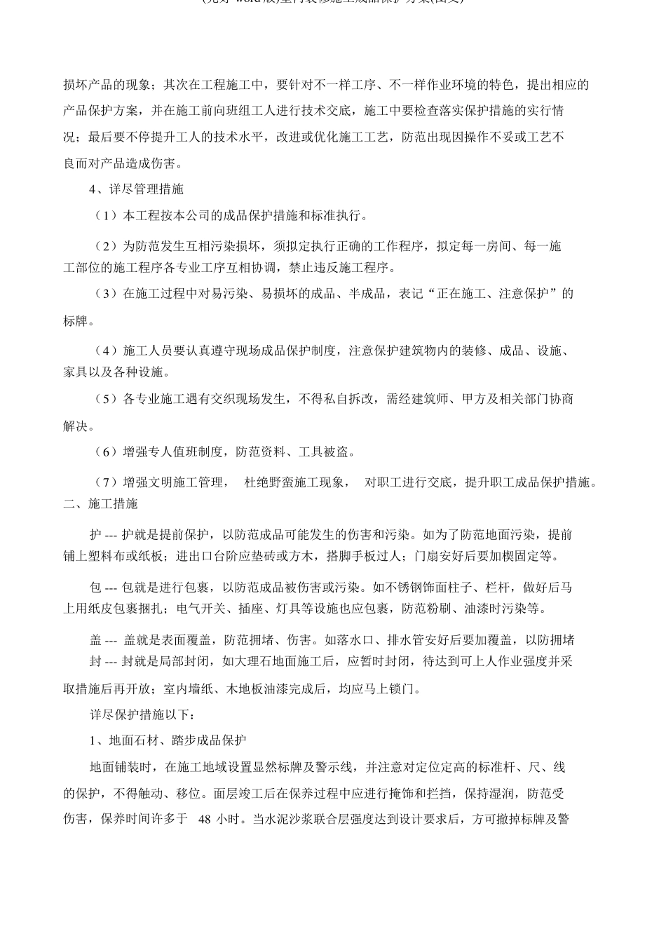 室内装饰施工成品保护方案图文_第2页