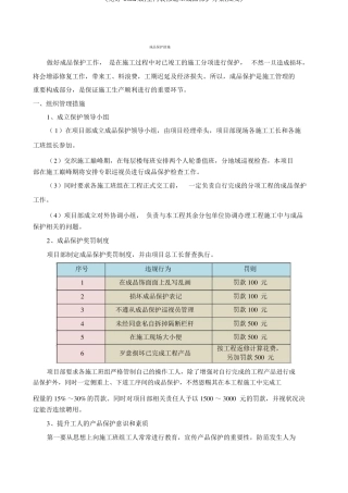 室内装饰施工成品保护方案图文