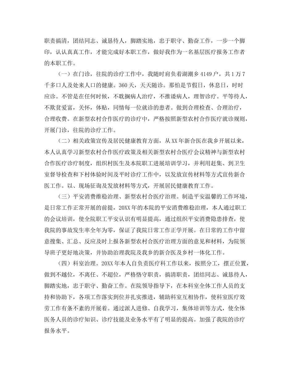 2021年度工作参考总结医生年度考核的工作参考总结_第2页