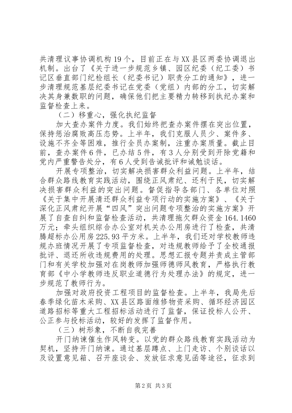 转职能转方式转作风调研报告3篇精选_第2页