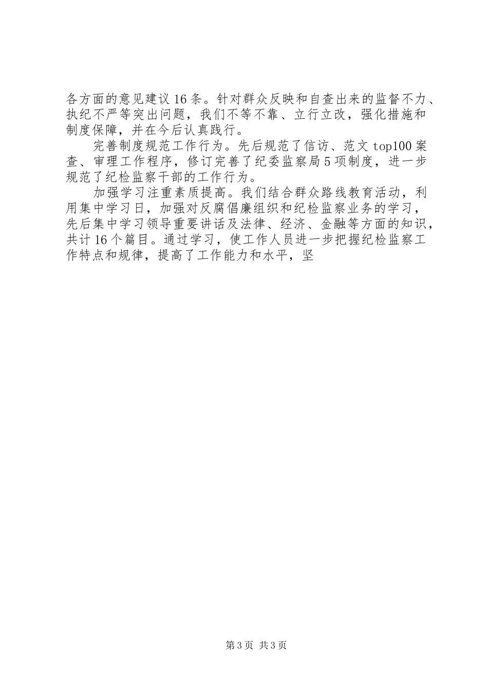 转职能转方式转作风调研报告3篇精选_第3页