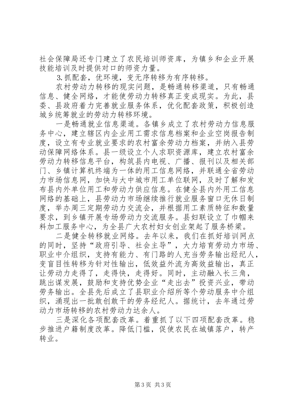 转移农村劳动力工作汇报──培训农民转移农民富裕农民5则范文_第3页