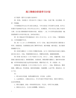 高三物理分阶段学习计划 