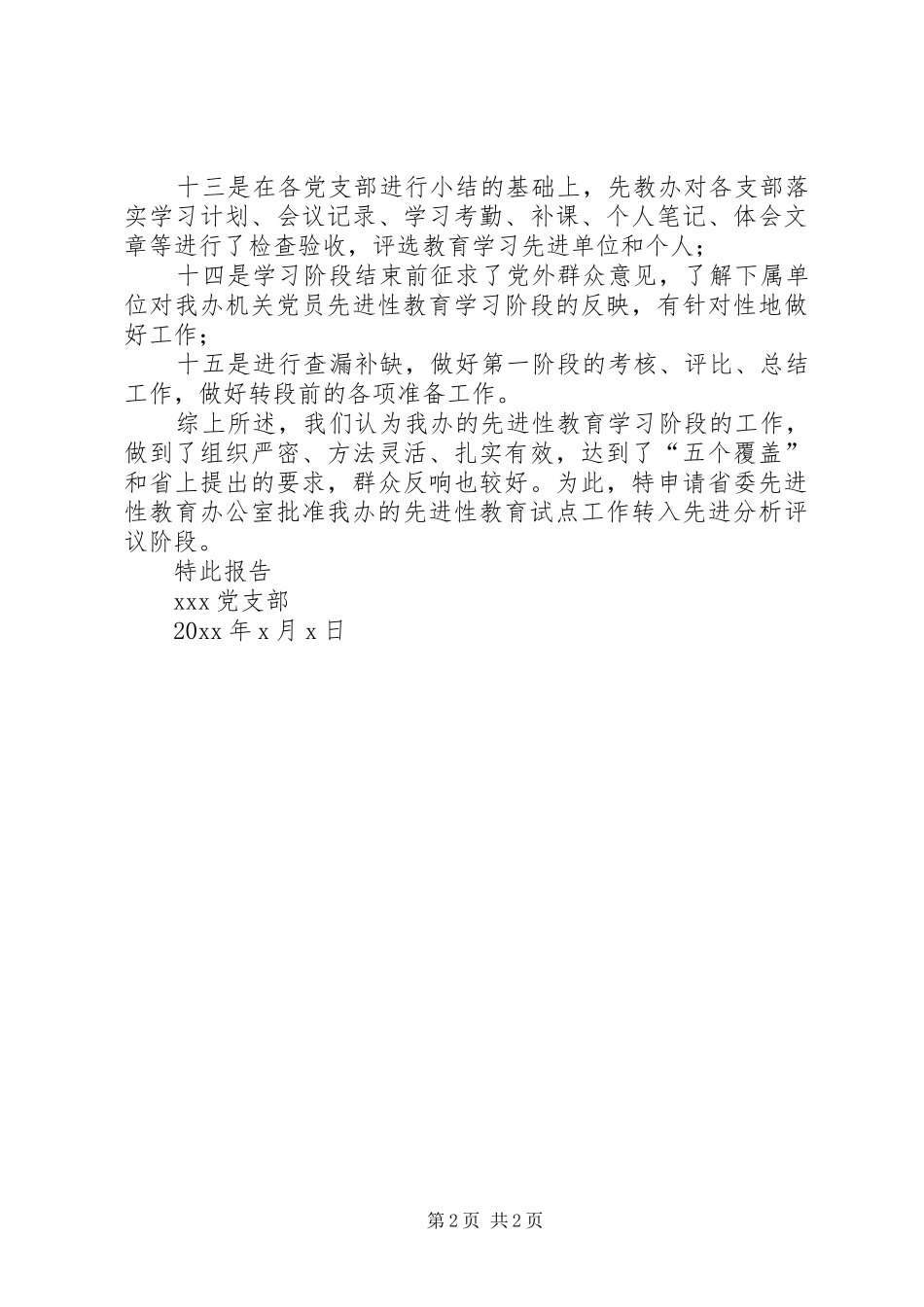 转段申请报告范文_第2页