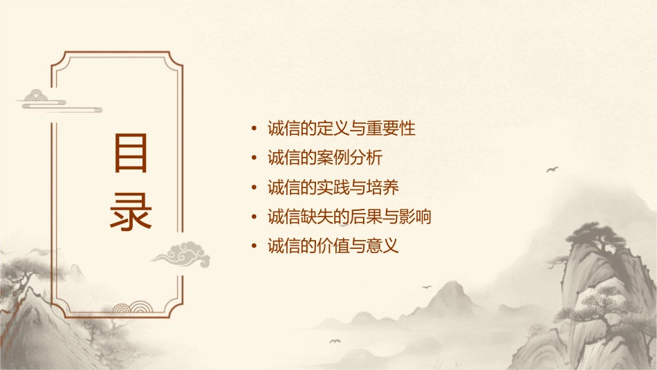 诚信主题的资料课件_第2页