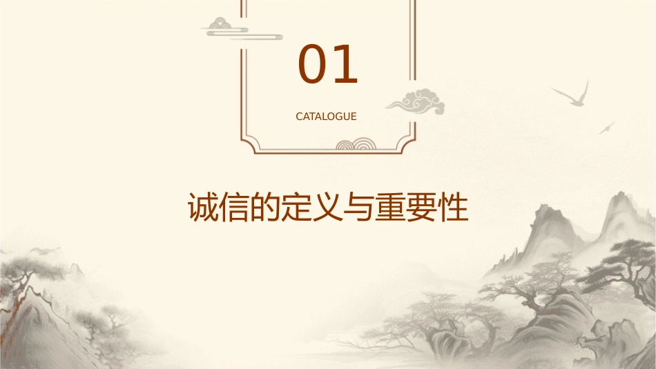 诚信主题的资料课件_第3页