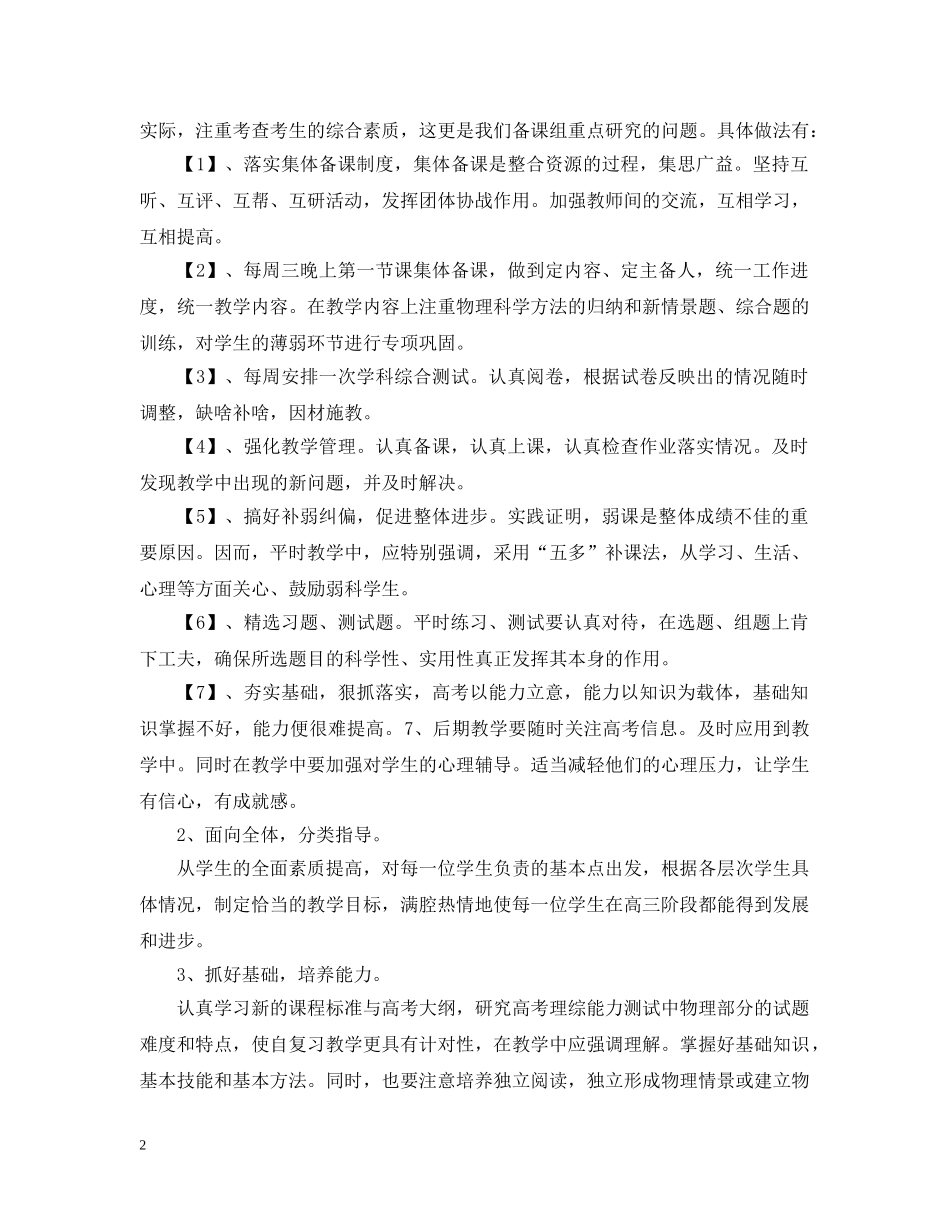 高三物理备课组工作计划范文 _第2页