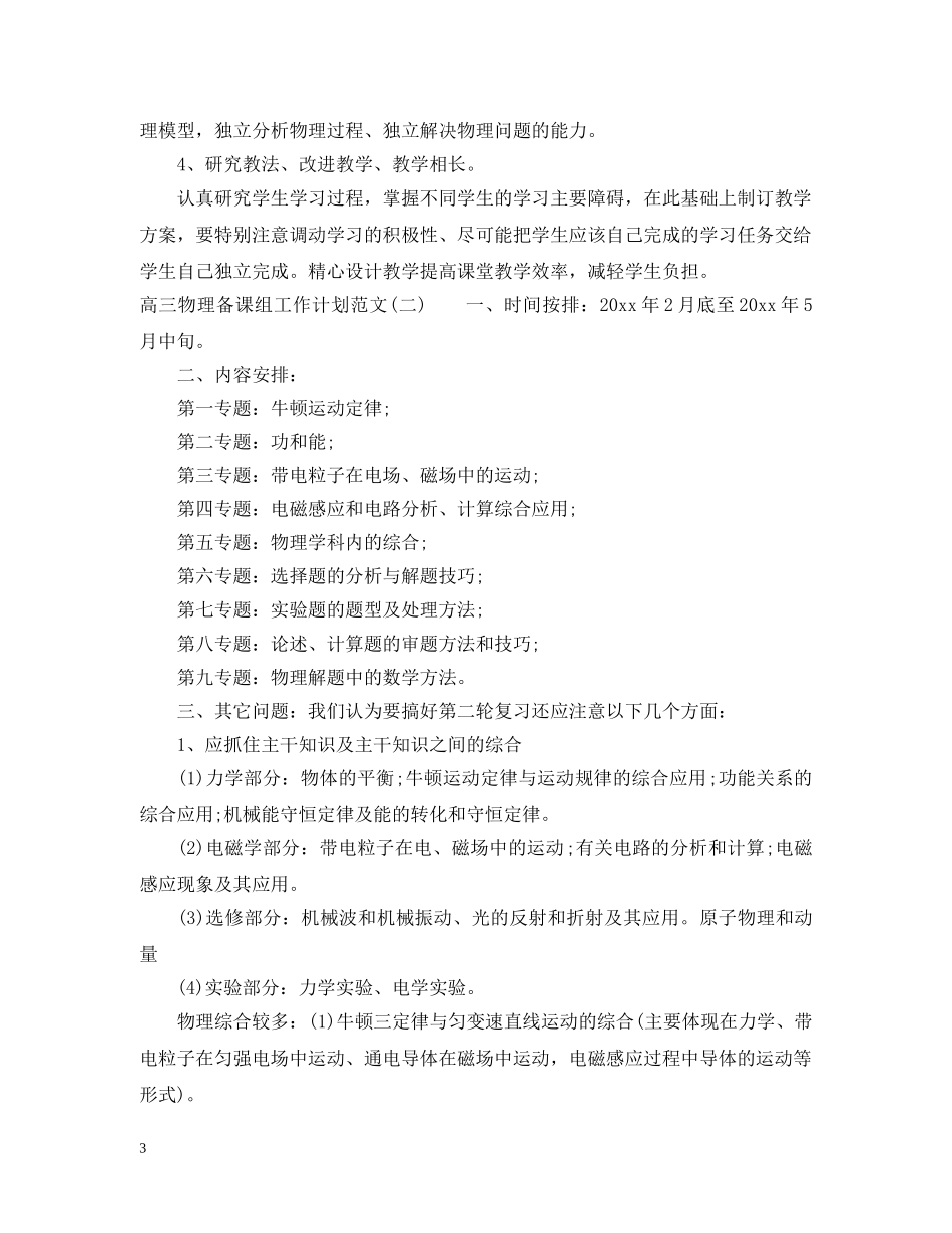 高三物理备课组工作计划范文 _第3页