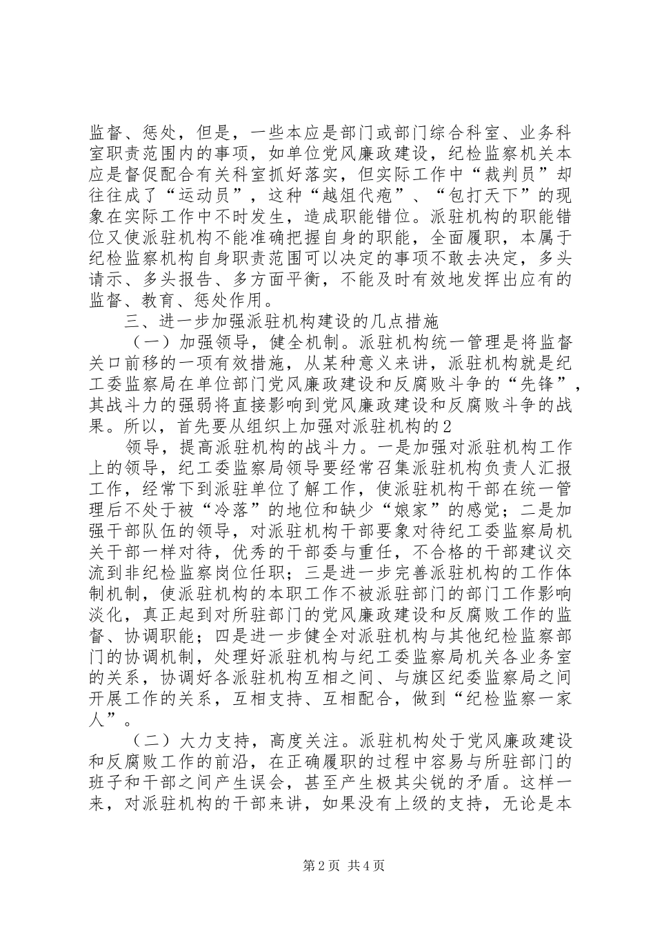 转职能转方式转作风调研报告[推荐五篇]_第2页